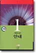 새로운 삶의 안내