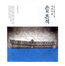 손의 흔적
