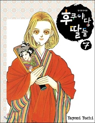 후쿠야당 딸들 7