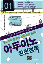 아두이노 완전정복 01 (제2판)
