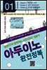 아두이노 완전정복 01 (제2판)