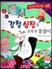 사이언스 How so 65 강철 심장을 갖게 된 꿀꿀이 (생명 과학) (양장)
