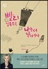 빨리 걸을수록 나는 더 작아진다