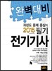 2015 완벽대비 전기 기사 필기