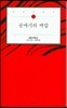 골짜기의 백합
