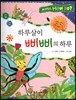 사이언스 How so 21 하루살이 삐삐의 하루 (곤충의 한 살이) (양장)