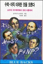 수학 아직 이러한 것을 모른다