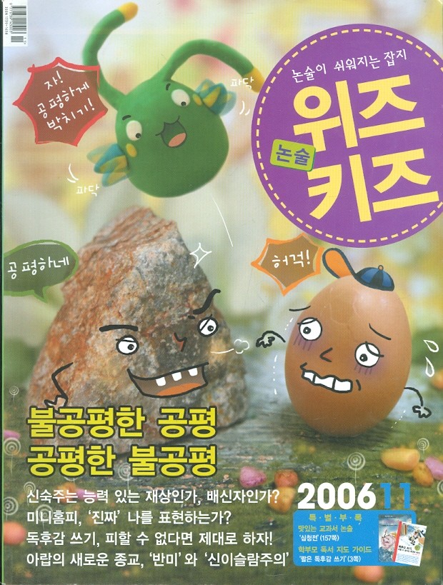 월간 위즈키즈 (2006년 11월호)