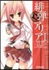 緋彈のアリア   1
