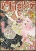 ￥十億少女   5