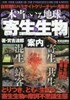 本當にいる地球の「寄生生物」案內