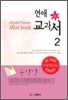 연애 교과서 2