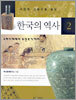 사진과 그림으로 보는 한국의 역사 2