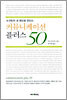 누구든지 내 편으로 만드는 커뮤니케이션 플러스 50