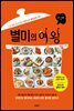 별미의 여왕