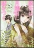 魔女は月曜日に噓をつく