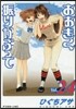おおきく振りかぶって 24