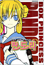 BOX PRINCESS 판도라