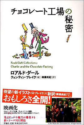 チョコレ-ト工場の秘密