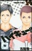 ハイキュ-!! 14