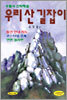 우리산 길잡이