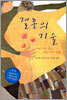 결혼의 기술