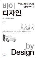 바이 디자인 by Design