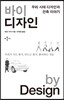 바이 디자인 by Design