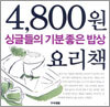 싱글들의 기분좋은 밥상