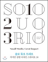 솔로 듀오 트리오
