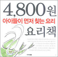 아이들이 먼저 찾는 요리