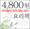아이들이 먼저 찾는 요리