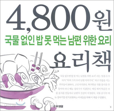 국물 없인 밥 못 먹는 남편 위한 요리