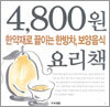 한약재로 끓이는 한방차, 보양음식