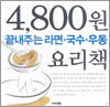 끝내주는 라면·국수·우동