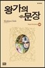 왕가의 문장 25