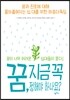 꿈, 지금 꼭 정해야 하나요?