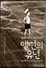 앨런의 유년