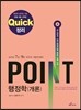 2015 Quick 정리 Point 포인트 행정학(개론)