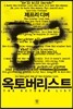 옥토버리스트