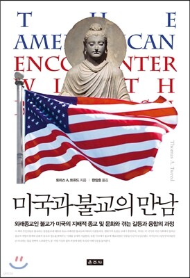 미국과 불교의 만남