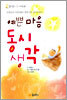 예쁜마음 동시생각