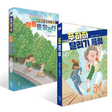 푸하하 달리기 클럽 + 여름을 달리다 : 푸하하 달리기 클럽 세트