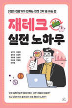 재테크 실전 노하우