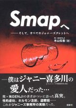 Smapへ