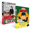 만찢남의 인생 정식 + 만찢남의 오타쿠 레시피 세트