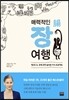매력적인 장腸 여행