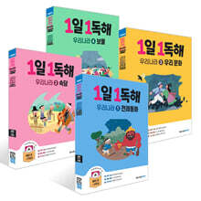 1일 1독해 우리나라 세트