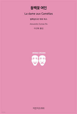 동백꽃 여인