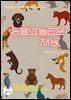 동물의 놀라운 재능